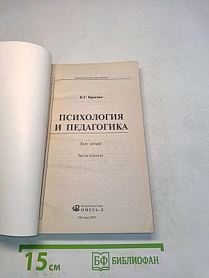 Психология и педагогика. Курс лекций