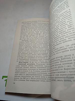 Защита растений на приусадебных участках