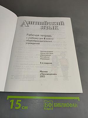 English 6. Activity Book. Рабочая тетрадь к учебнику английского языка