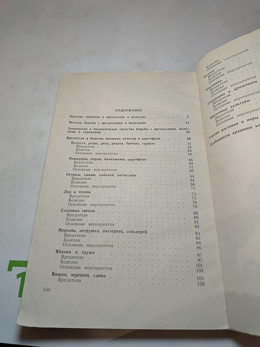 Защита растений на приусадебных участках