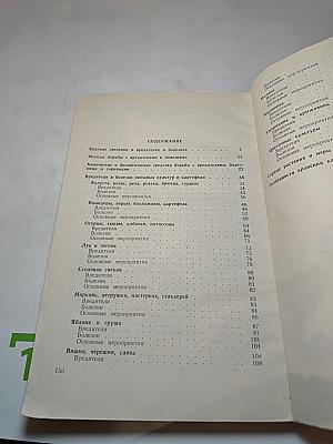 Защита растений на приусадебных участках