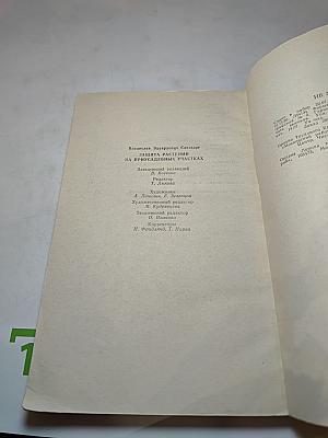 Защита растений на приусадебных участках