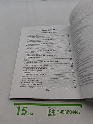 Хрестоматия к учебнику "Мир вокруг нас". 1 класс