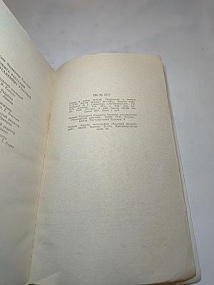 Защита растений на приусадебных участках