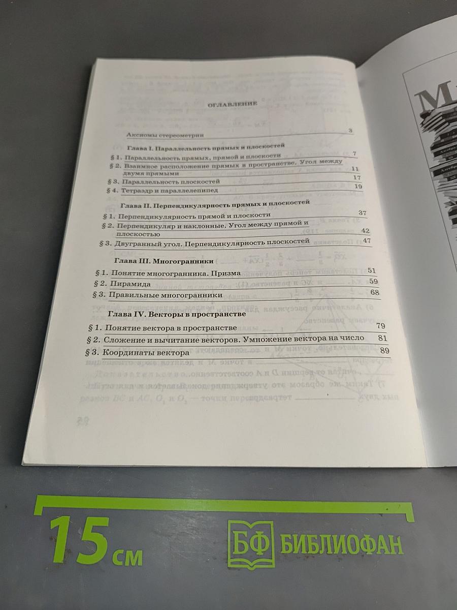 Геометрия. Рабочая тетрадь. 10 класс