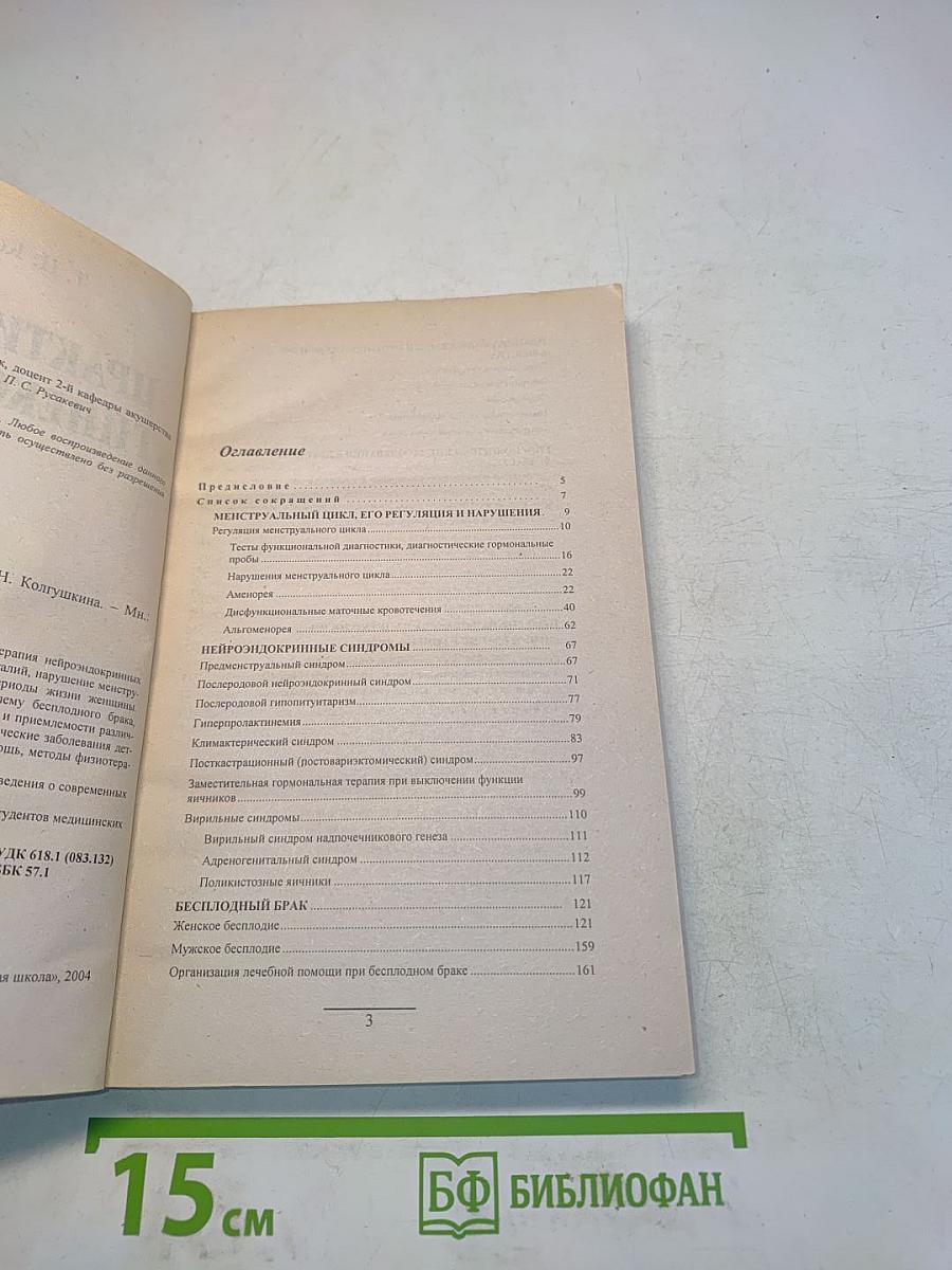 Практическая гинекология