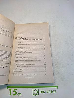 Практическая гинекология