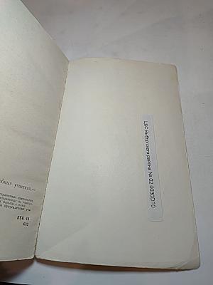 Защита растений на приусадебных участках