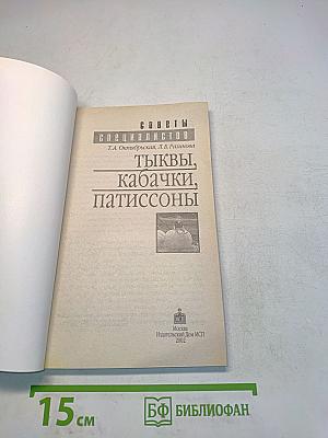 Тыквы, кабачки, патиссоны
