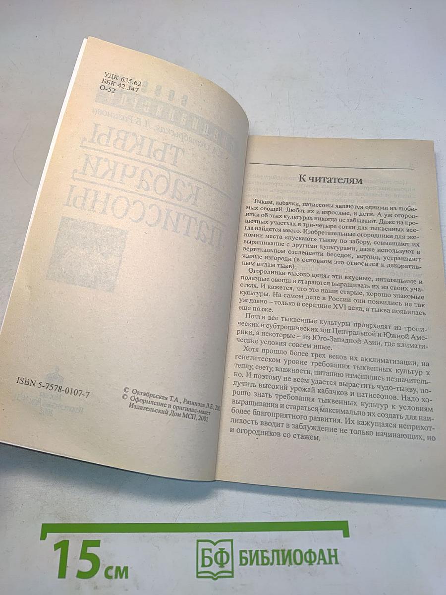 Тыквы, кабачки, патиссоны