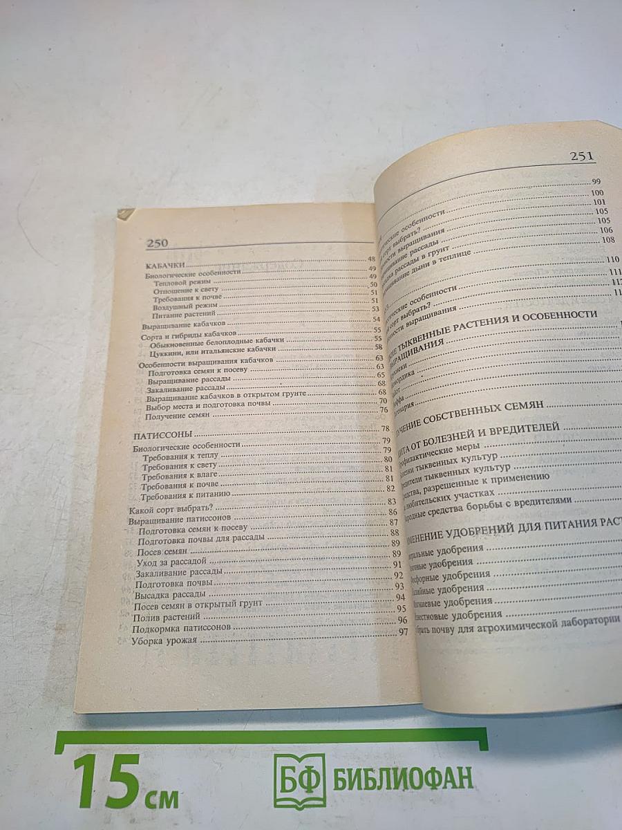 Тыквы, кабачки, патиссоны