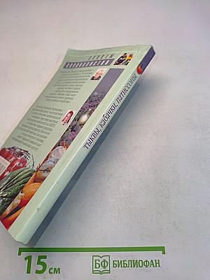 Тыквы, кабачки, патиссоны
