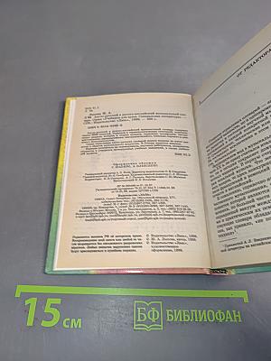 Англо-русский, русско-английский музыкальный словарь