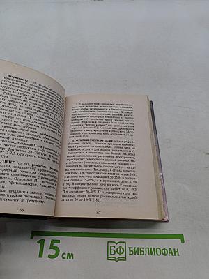 Экология. Словарь-справочник. Том 2