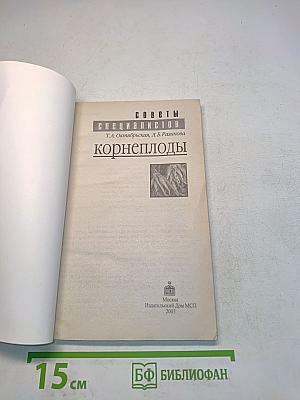 Корнеплоды
