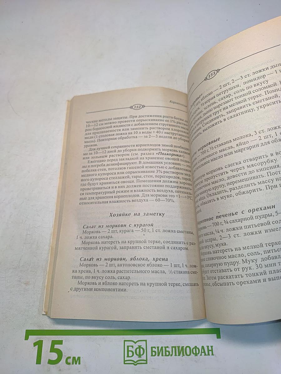Корнеплоды