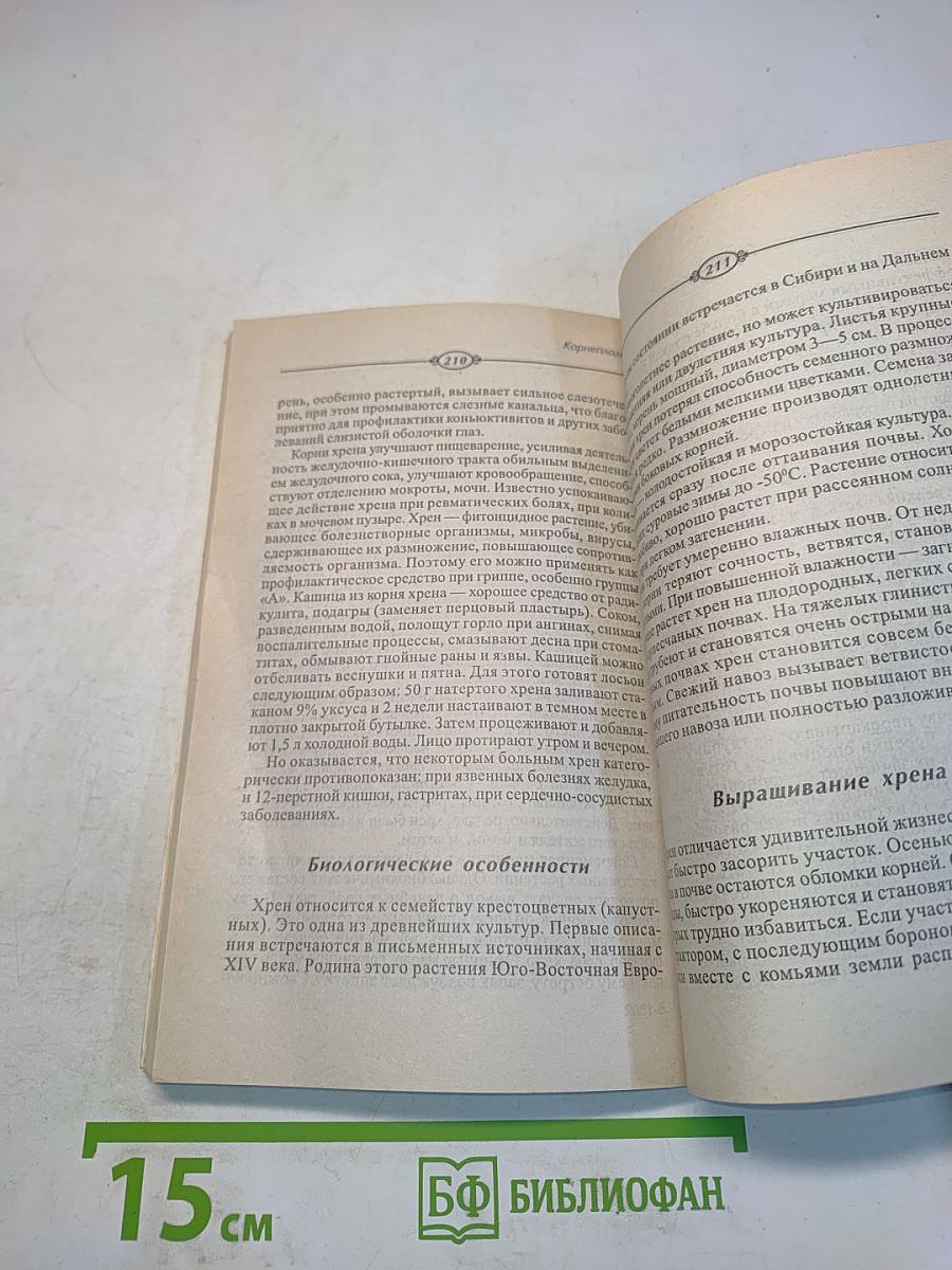 Корнеплоды