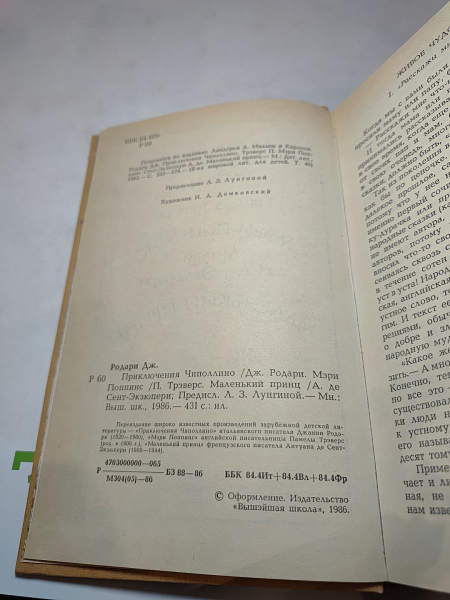 Приключения Чиполлино. Мэри Поппинс. Маленький принц