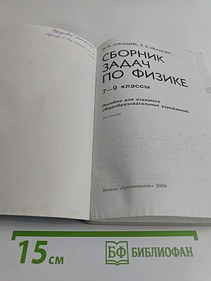 Сборник задач по физике 7-9 классы