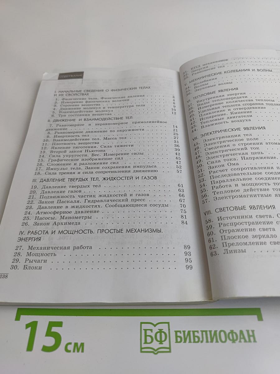 Сборник задач по физике 7-9 классы