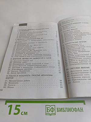 Сборник задач по физике 7-9 классы