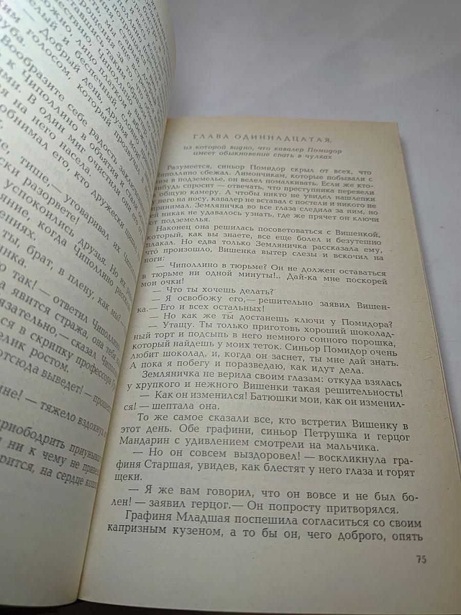 Приключения Чиполлино. Мэри Поппинс. Маленький принц