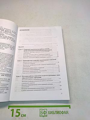 Методика и технология работы социального педагога