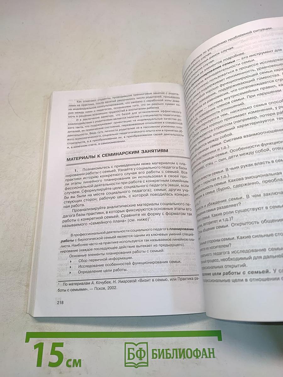 Методика и технология работы социального педагога