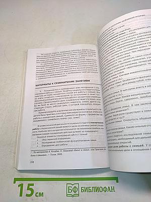 Методика и технология работы социального педагога