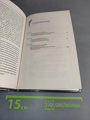 Введение в фитотерапию