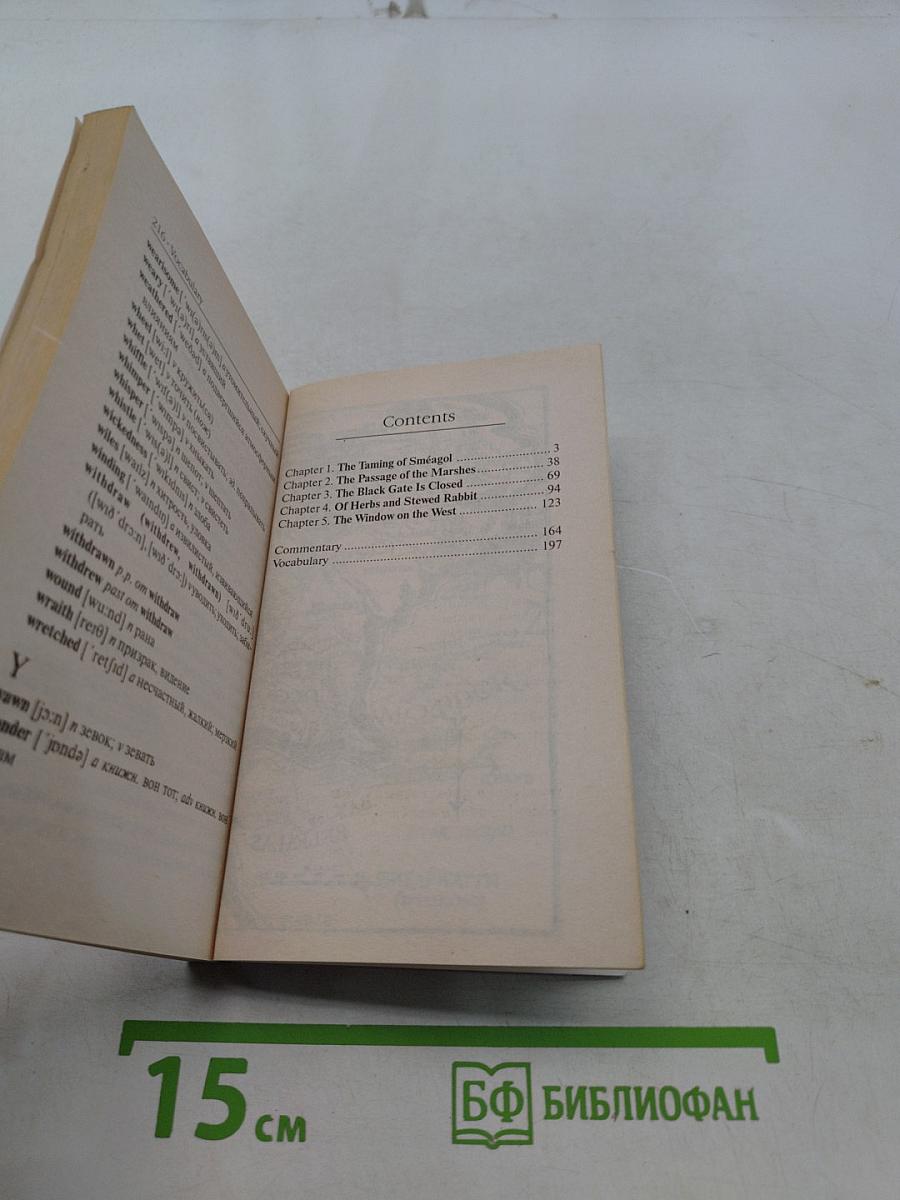The Lord of the Rings. The Two Towers. Volume one