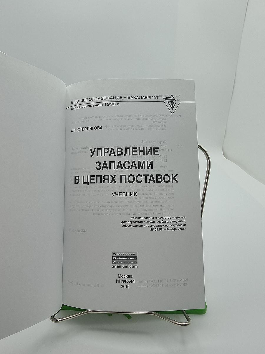 Управление запасами в цепях поставок