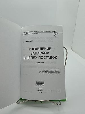 Управление запасами в цепях поставок