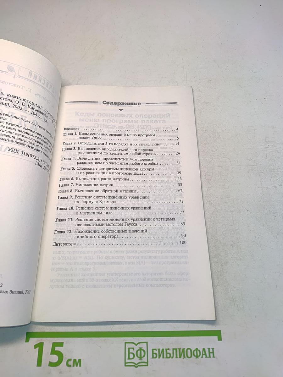 Линейная алгебра. Компьютерный практикум
