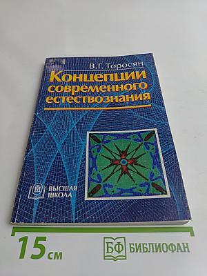 Концепции современного естествознания
