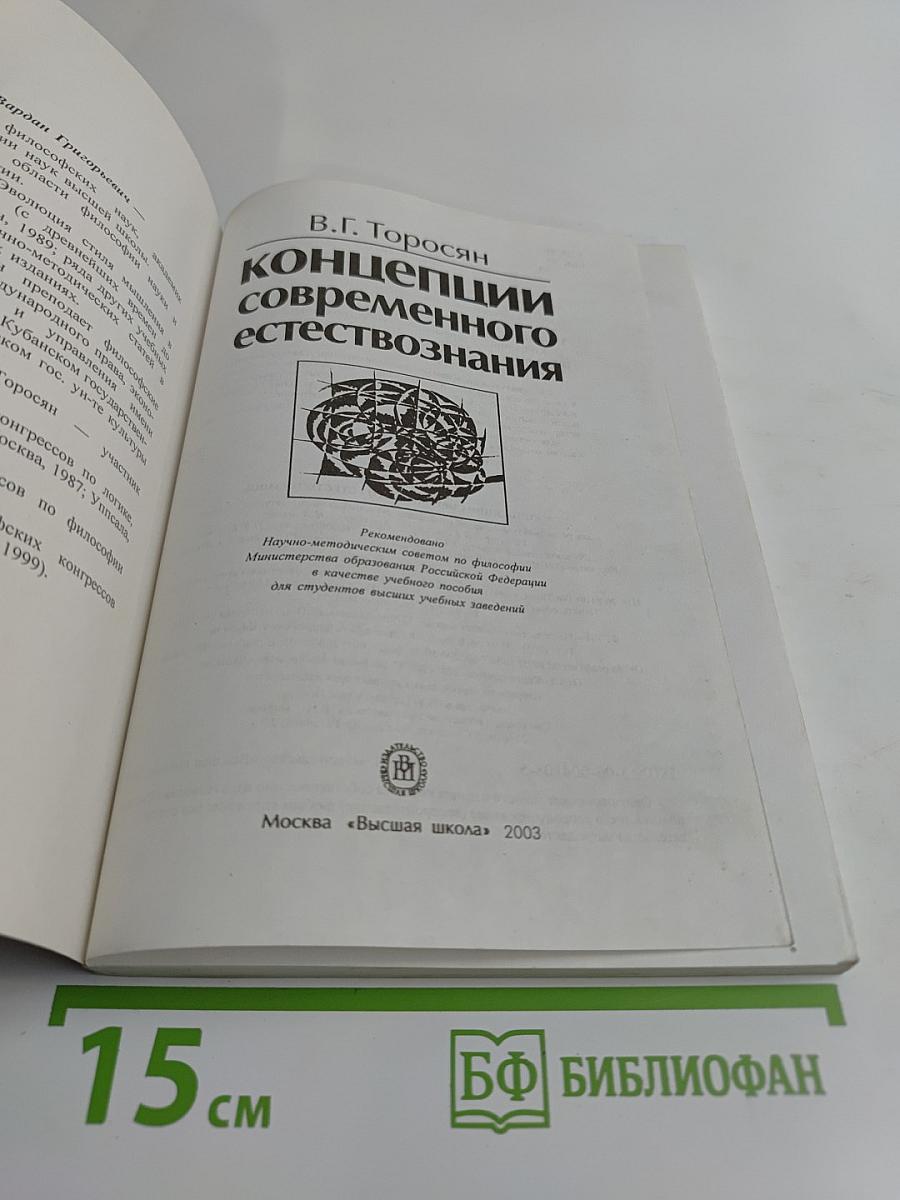 Концепции современного естествознания