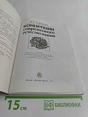 Концепции современного естествознания