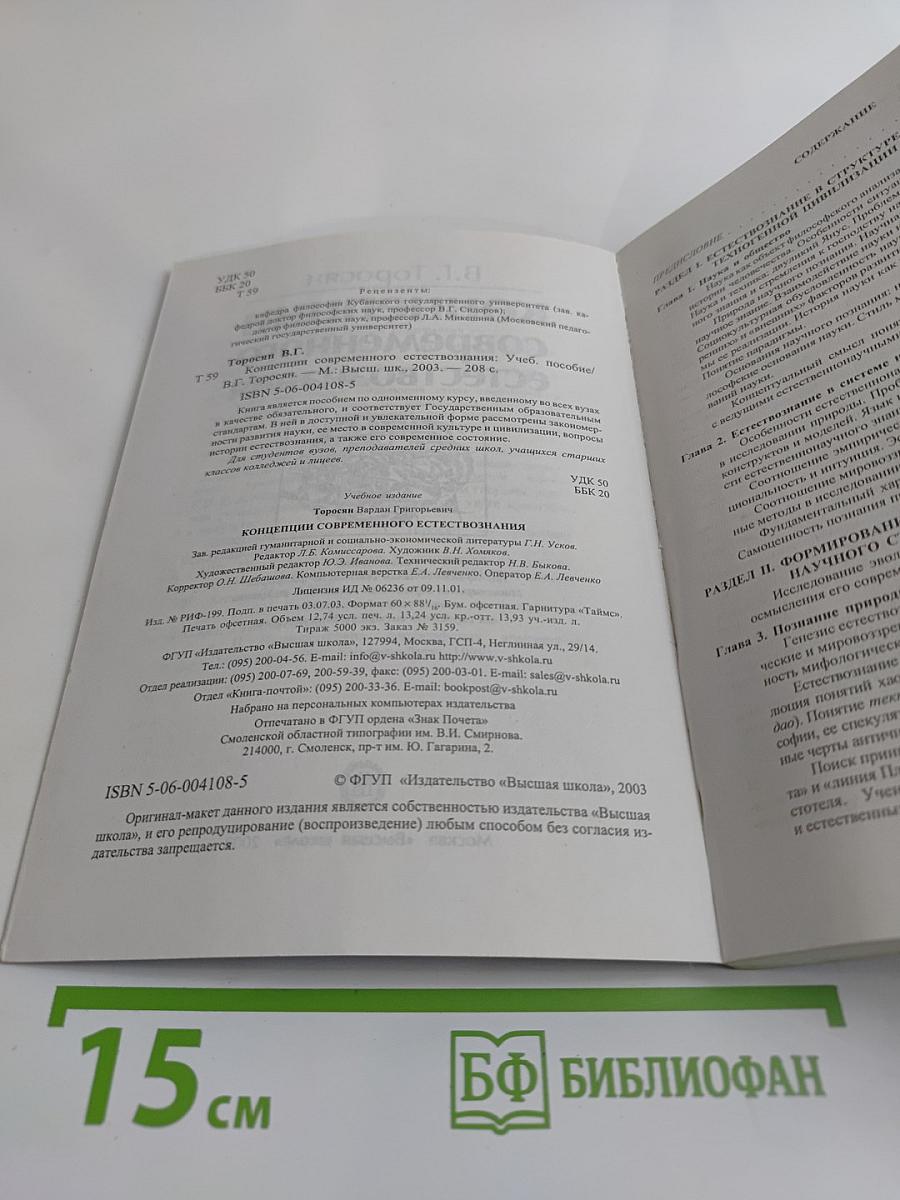 Концепции современного естествознания