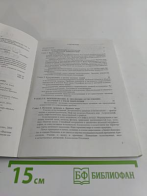 Концепции современного естествознания