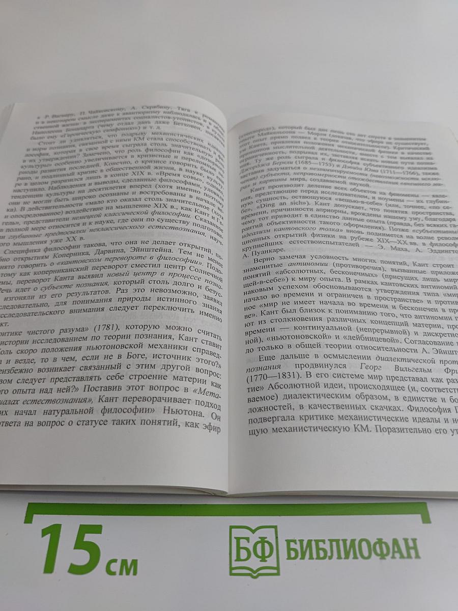 Концепции современного естествознания