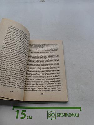 Братья Карамазовы в изложении для школьников