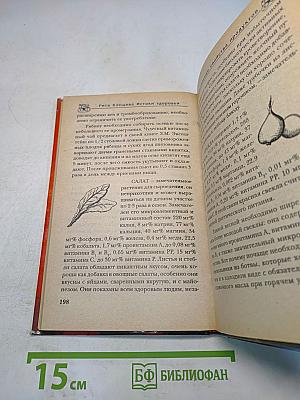 Истоки здоровья. Домашний доктор