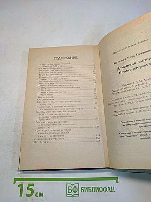 Истоки здоровья. Домашний доктор