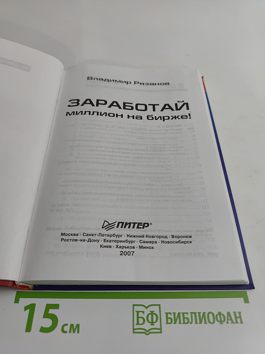 Заработай миллион на бирже!
