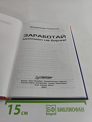 Заработай миллион на бирже!