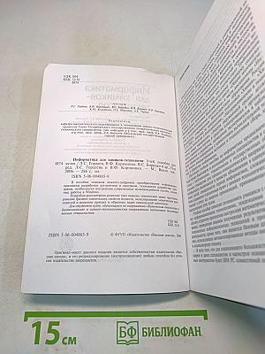 Информатика для химиков-технологов