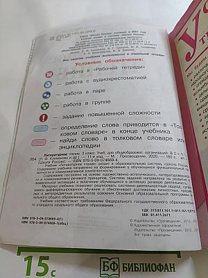 Литературное чтение, 3 класс, Часть 1