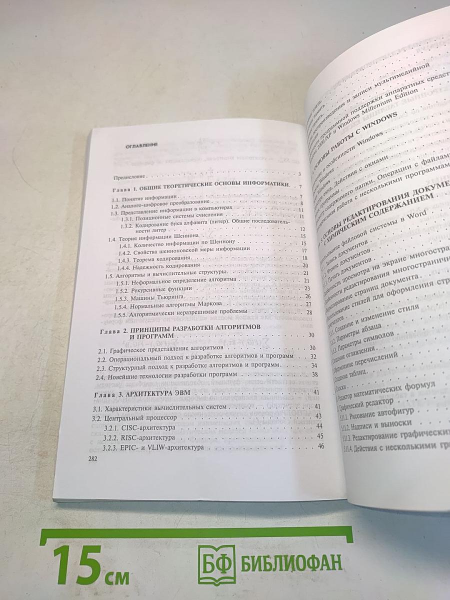 Информатика для химиков-технологов