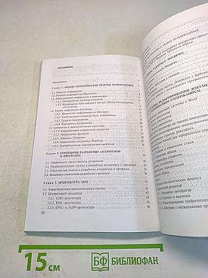 Информатика для химиков-технологов