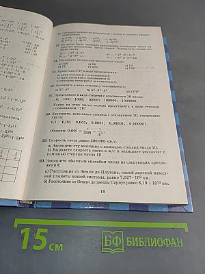 Математика. Арифметика. Алгебра. Анализ данных. 7 класс